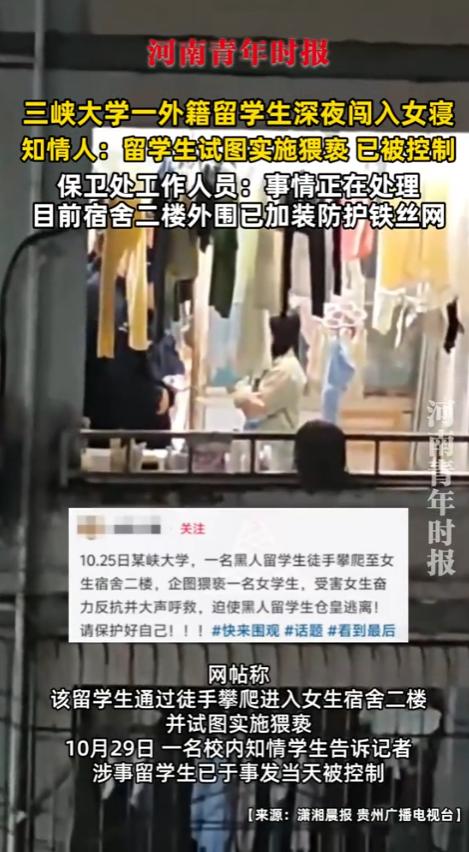 连夜装了铁丝网！湖北宜昌，女生在学校宿舍睡觉，睡着睡着感觉有人摸自己，她睁眼一看