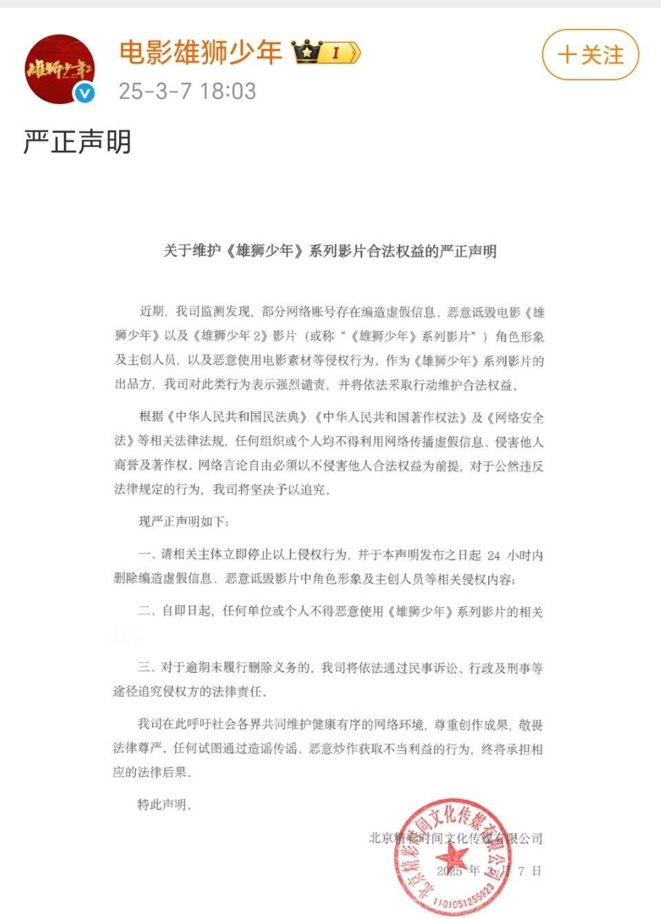 [doge]雄狮少年官方发表严正声明一、请相关主体立即停止以上侵权行为，并于本声