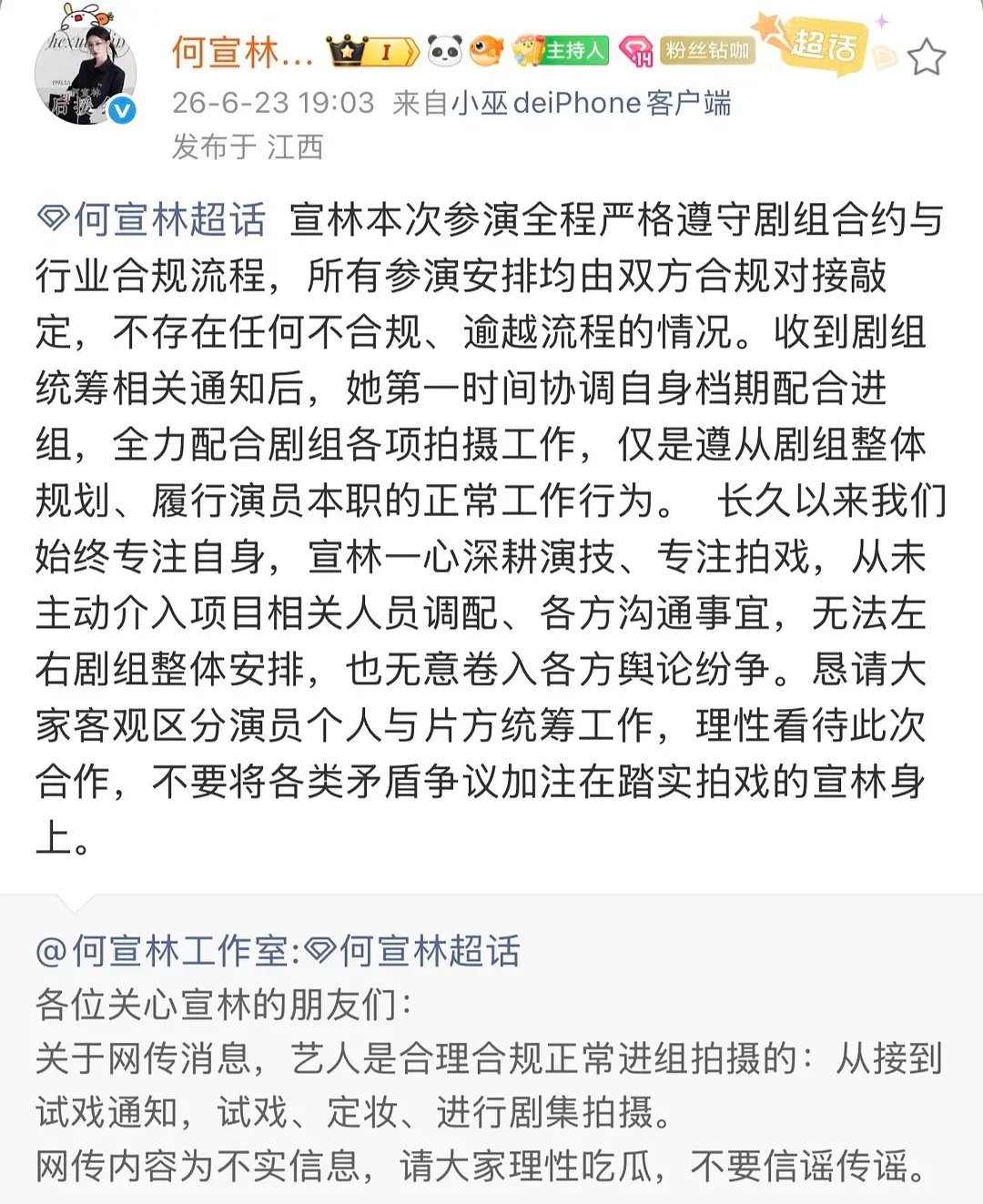 乘风2026｜何宣林从试戏，试妆，定妆，都按照剧组安排正常推进。严格遵守剧组合约