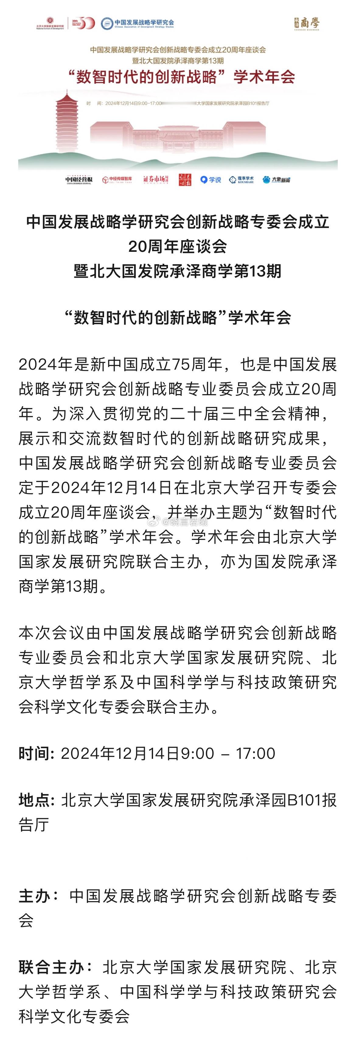 法学院小学生来国发院参会学习1️⃣🖋️2024.12.14💙諾❤️PKU 