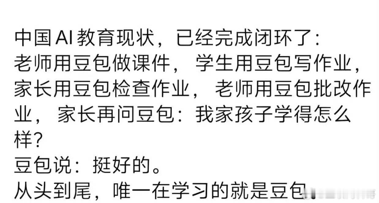 教育闭环了。。。 