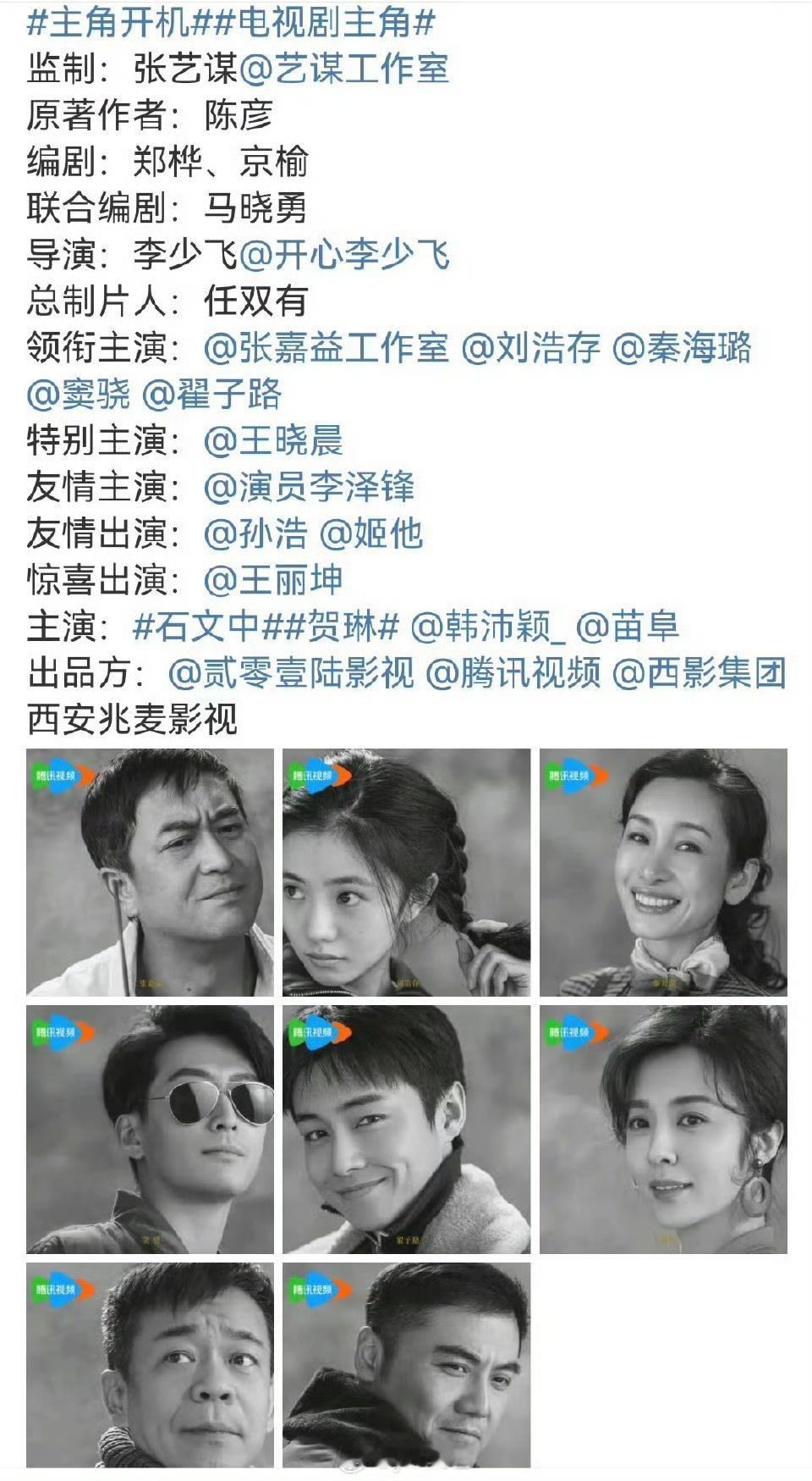 张嘉益刘浩存领衔主演主角  刘浩存主角二番 刘浩存主角二番，期待，牛 