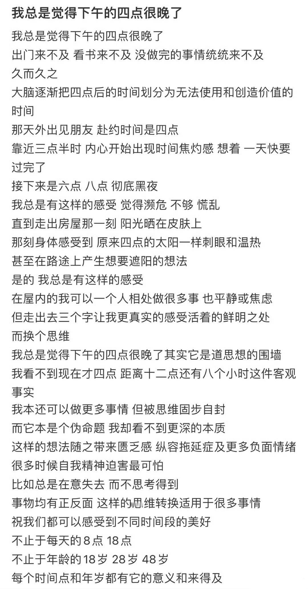 总是觉得下午四点很晚 