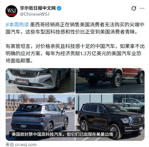WSJ披露一个让底特律失眠的细节：中国车还没“进”美国，已经“赢”了人心

《华