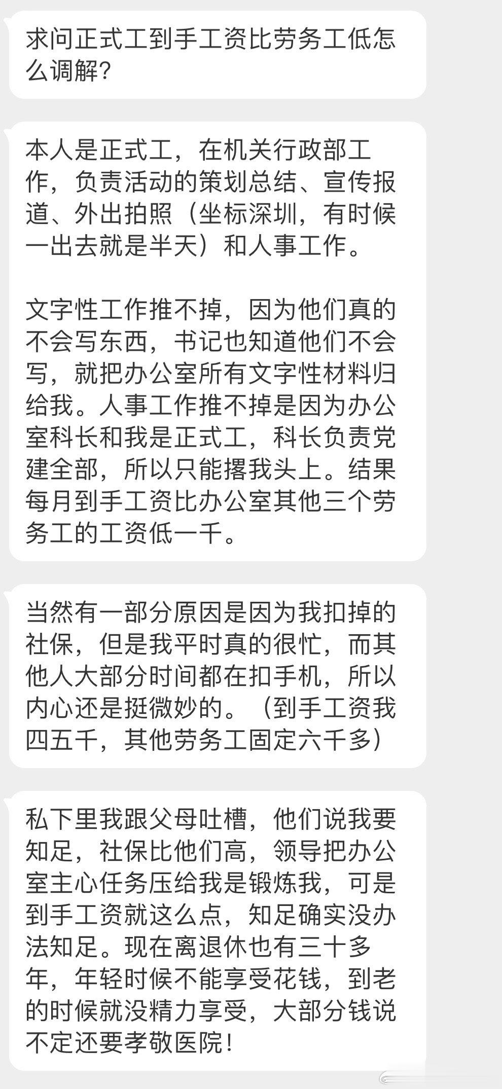 #办公室的日常吐槽# 怎么正式工的工资比劳务工还低啊[单身狗] ​​​
