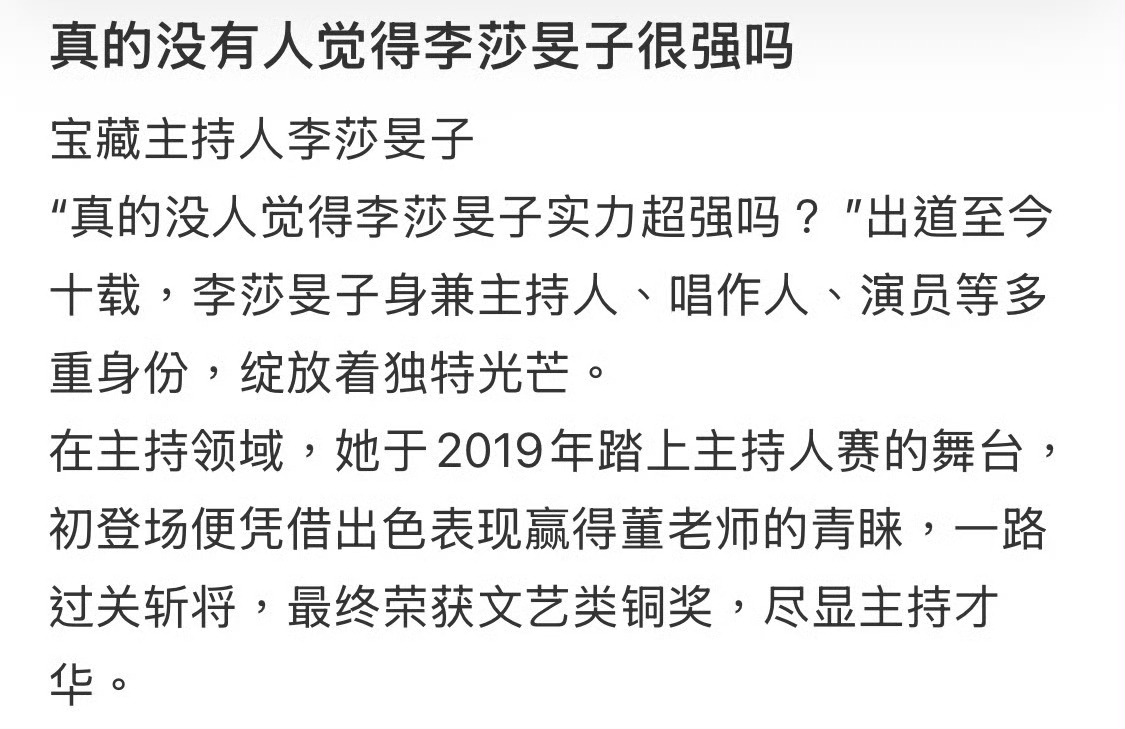 李莎旻子回应跨界唱歌质疑 不愧是芒果资深主持李莎旻子，做完音乐合伙人，直播控场状