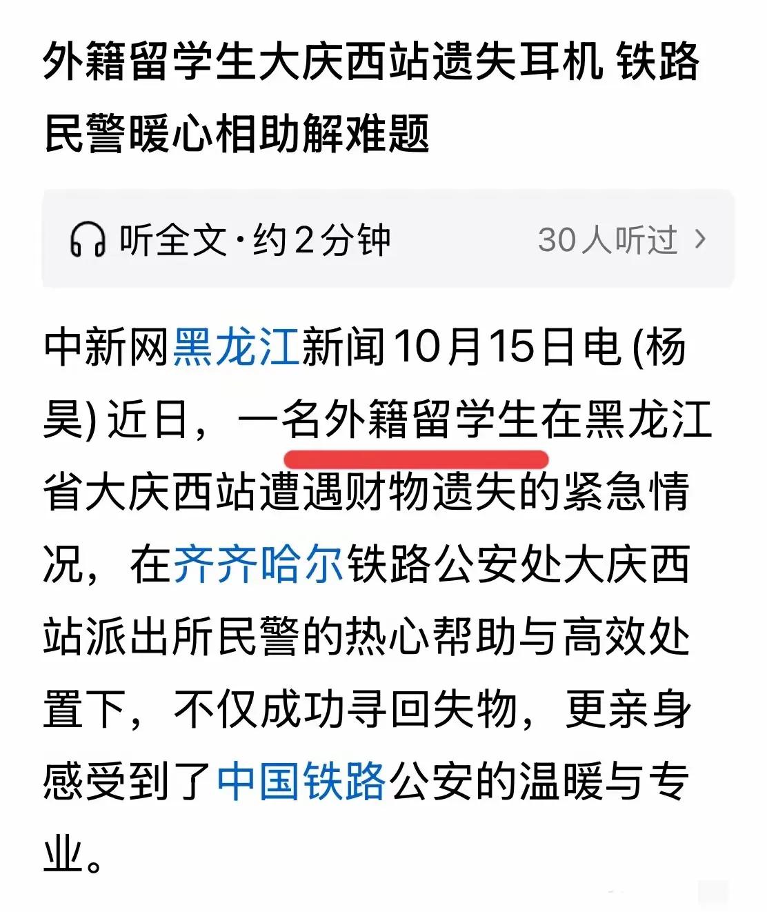 一个外籍留学生在车站丢了一个耳机引起了人们热议！

这个留学生他不懂中文，但是人