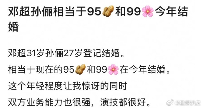 邓超孙俪相当于95生和99花结婚邓超孙俪相当于95生99花今年结婚邓超31岁孙俪