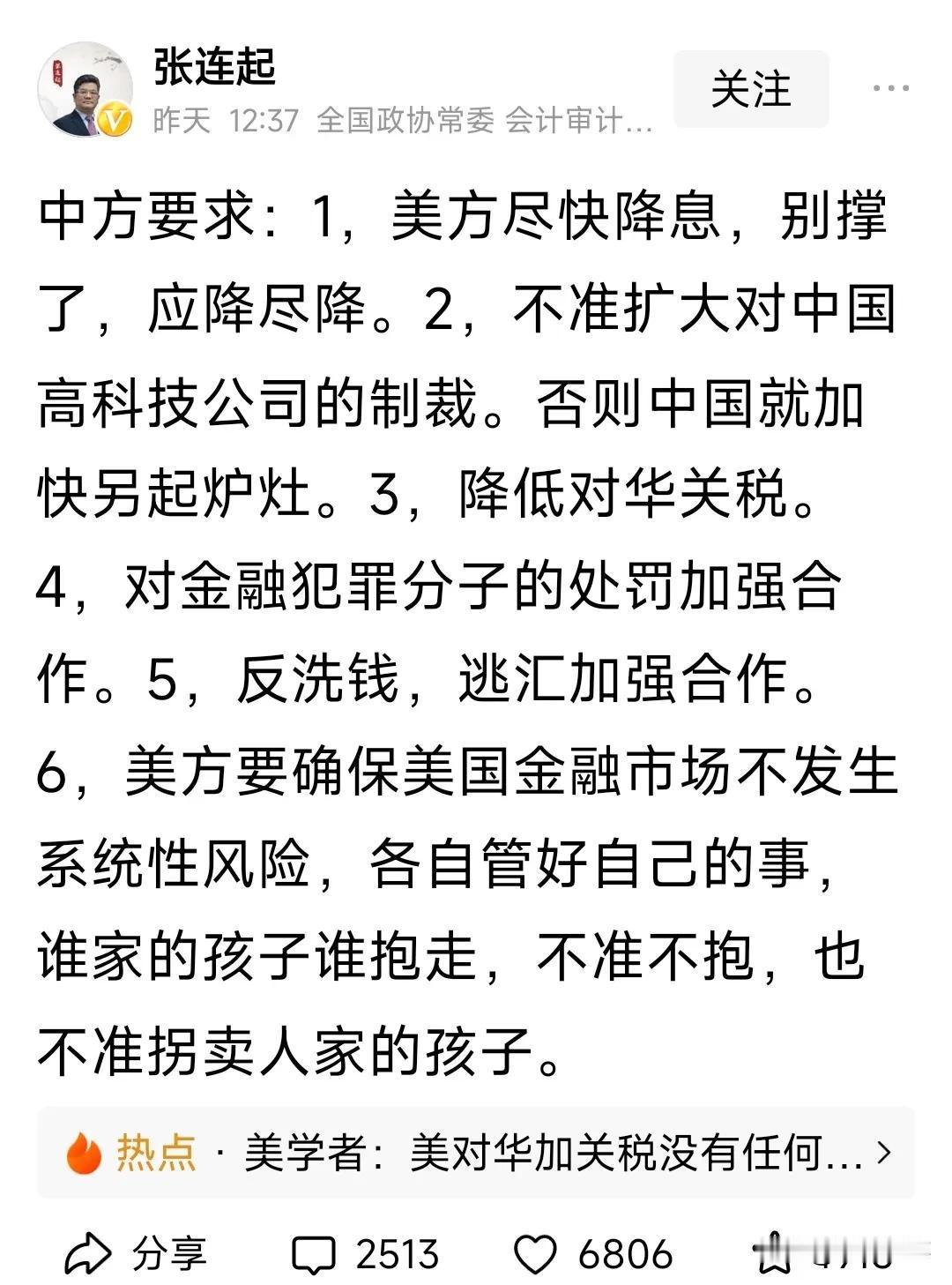 美国应该承担起大国该有的责任
   中方慎重对美方提出六大要求，要求美方务必切实