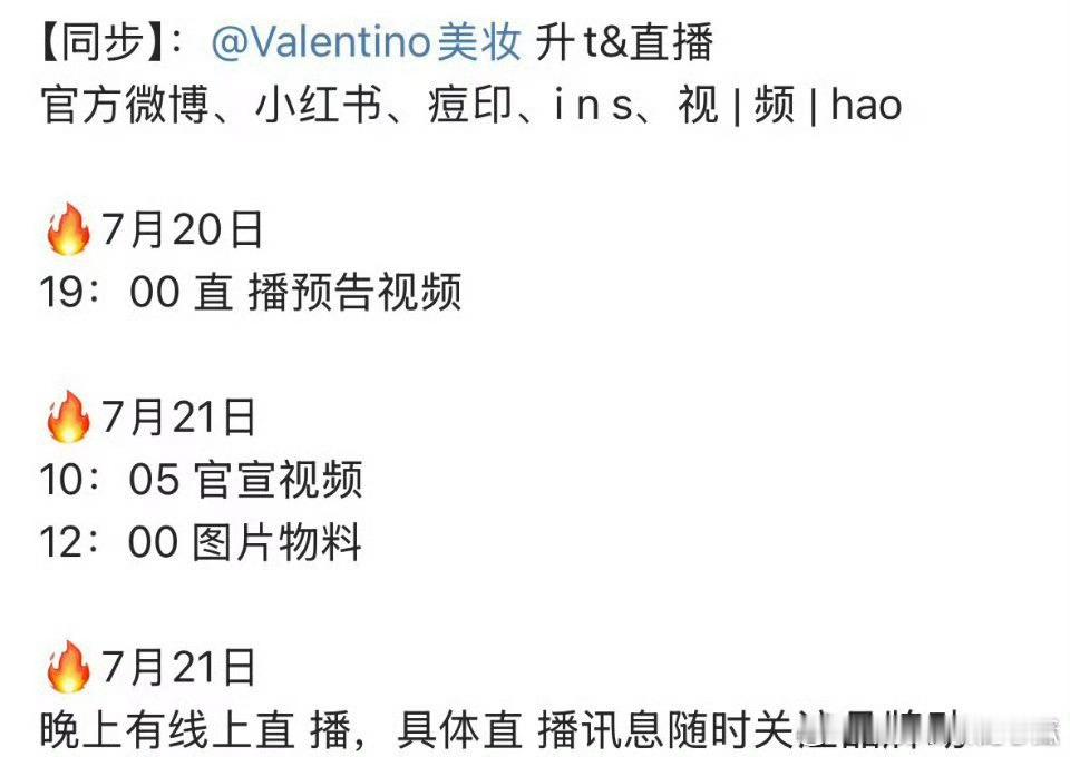 檀健次华伦天奴美妆要升 title 了，还有直播！ ​​​