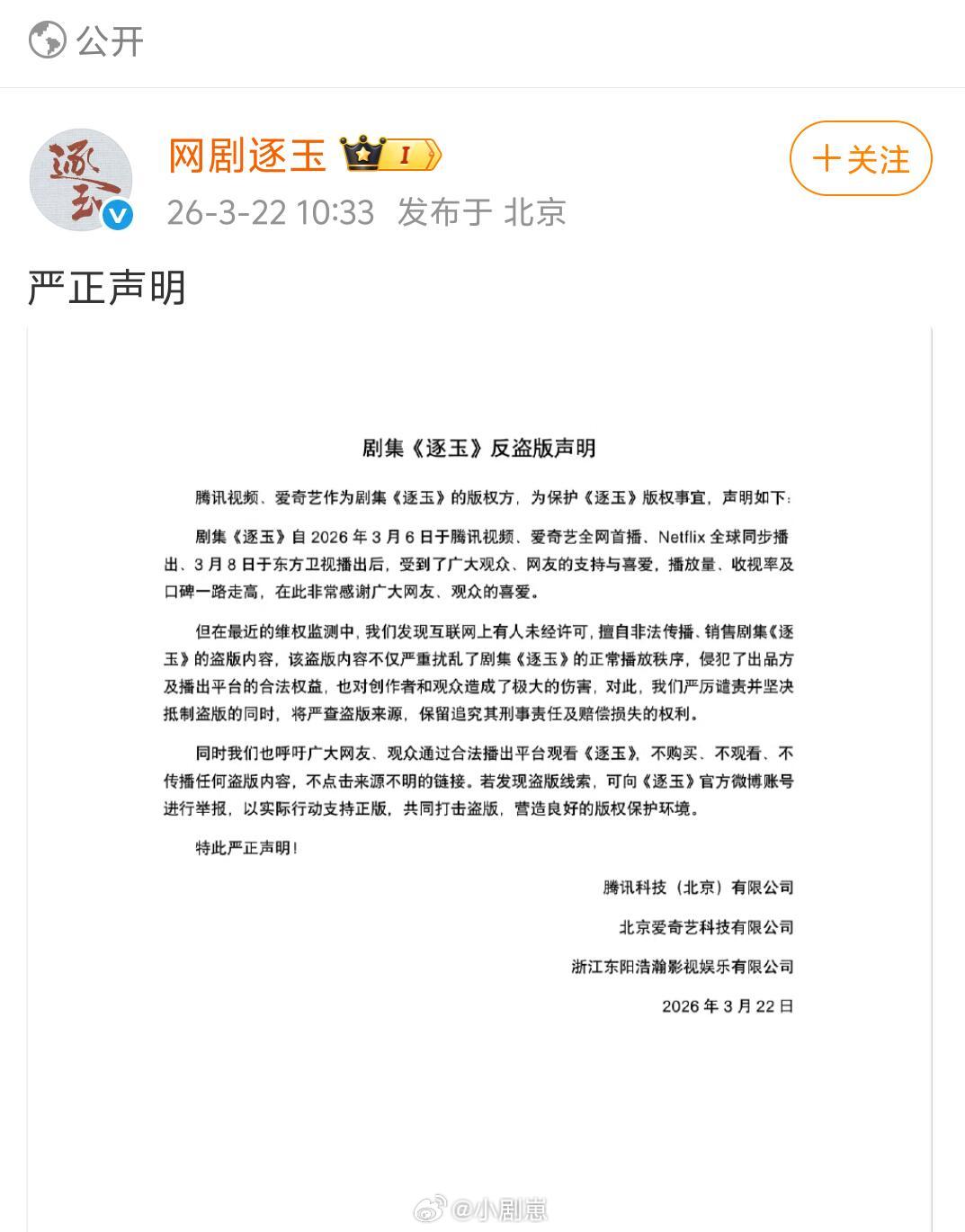 终于等到了逐玉官方反盗版声明～ 逐玉‖逐玉官方