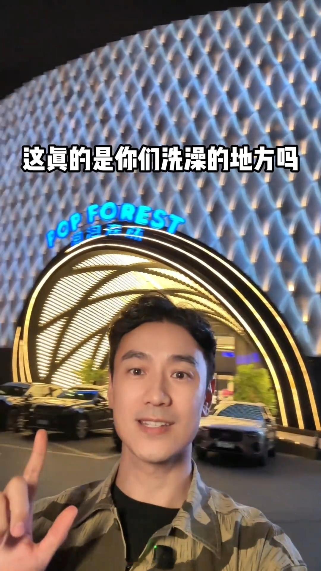 台湾演员林佑威体验洗浴文化台湾演员林佑威体验东北洗浴 台湾演员林佑威体验东北洗浴
