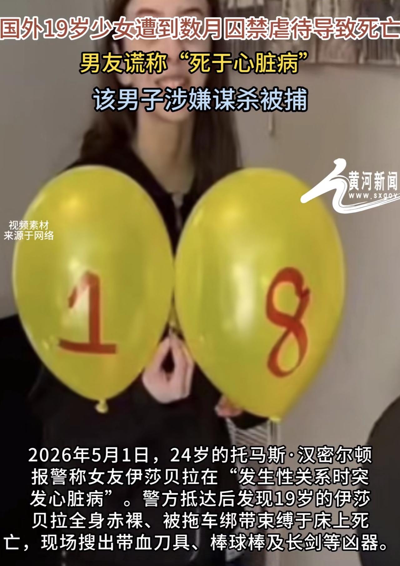美国传来消息，19岁女子在家中身亡，全身一丝不挂，其男友说是发生关系时突发疾病意