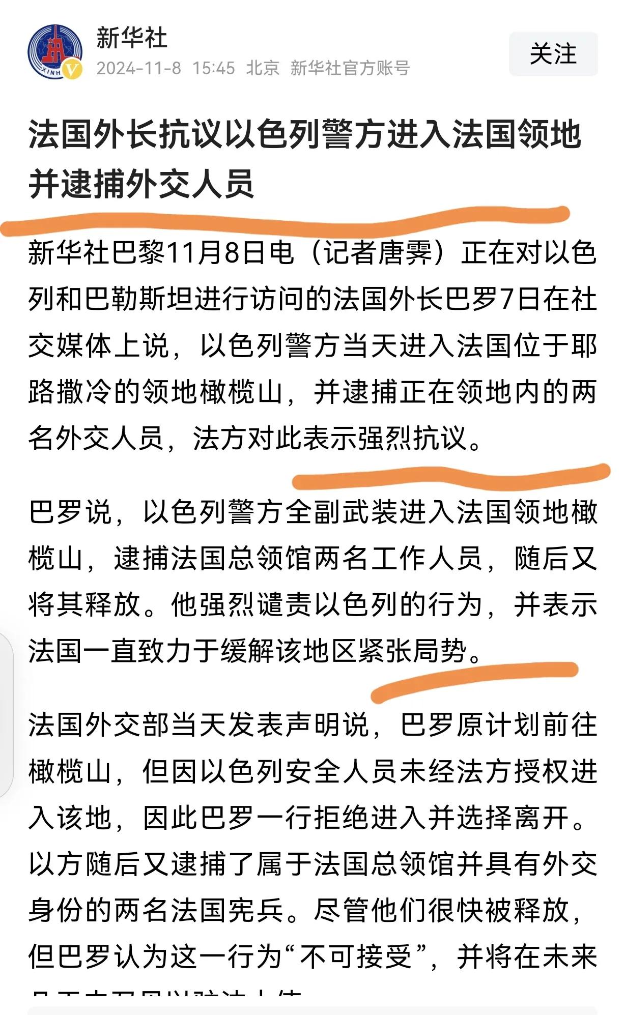 法国还是一个主权国家吗？如果是，以色列军警怎么可以随意进入法国地界随意抓人呢？而