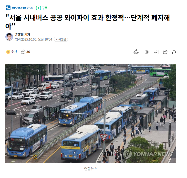 【韩国拟逐步取消市区巴士的公共Wi-Fi服务，因效果存在局限性】海外新鲜事热点现