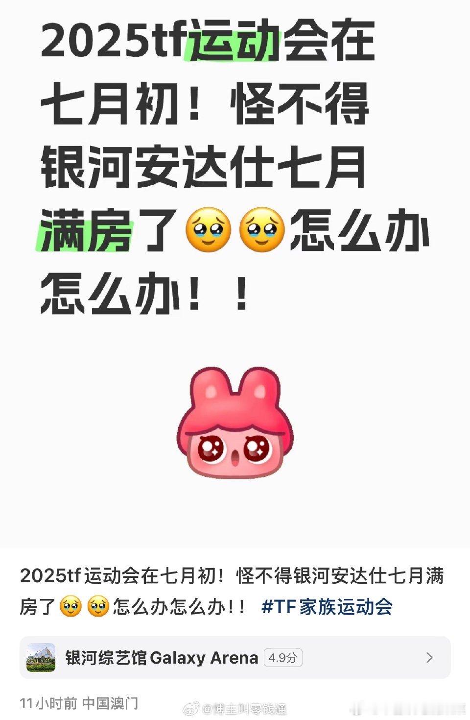tg 运动会在澳门？ ​​​