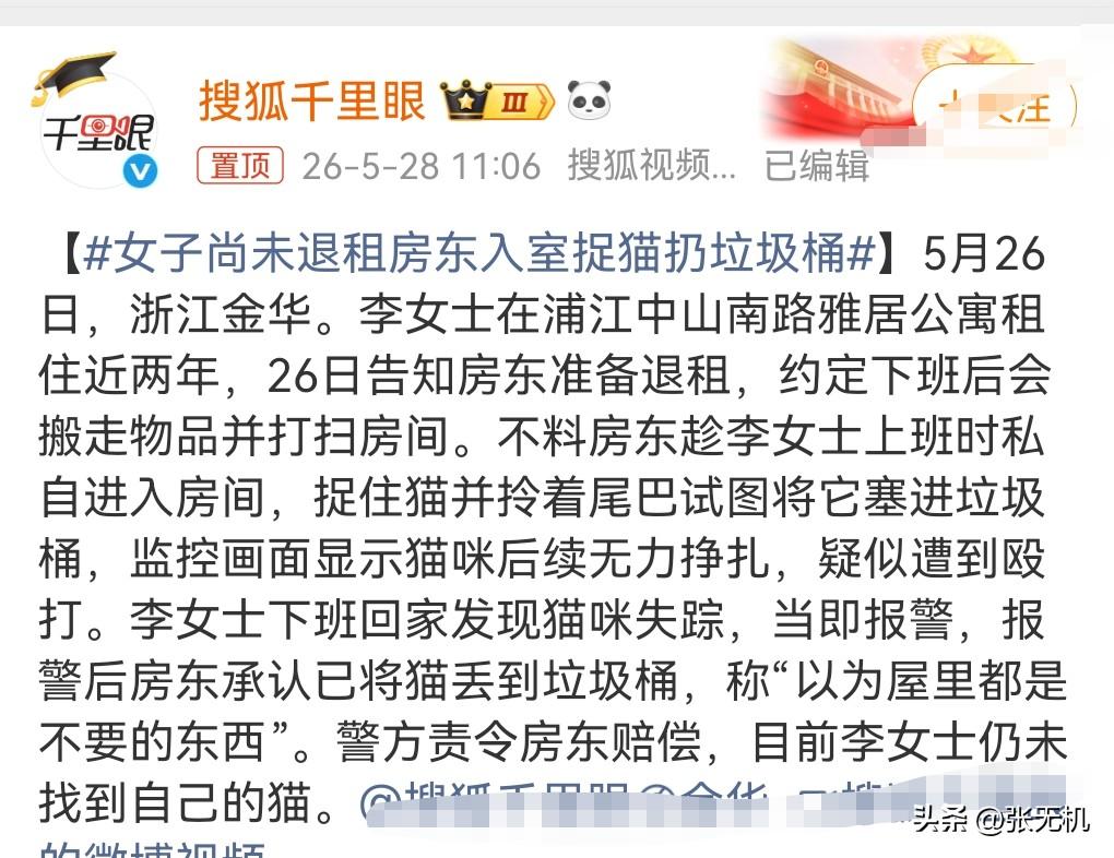 这房东可真不够地道啊，租客都还没有退租，没想到房东就开始擅自把租客的猫扔进垃圾桶