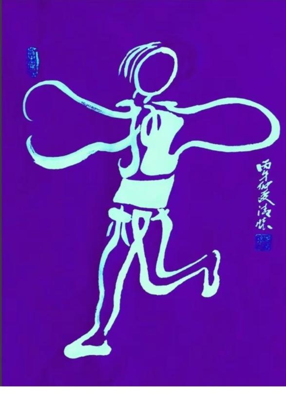 此人舞姿怎么样；
载歌载舞多喜乐；
身体隐藏几个字；
必须仔细琢磨看；
就等你来