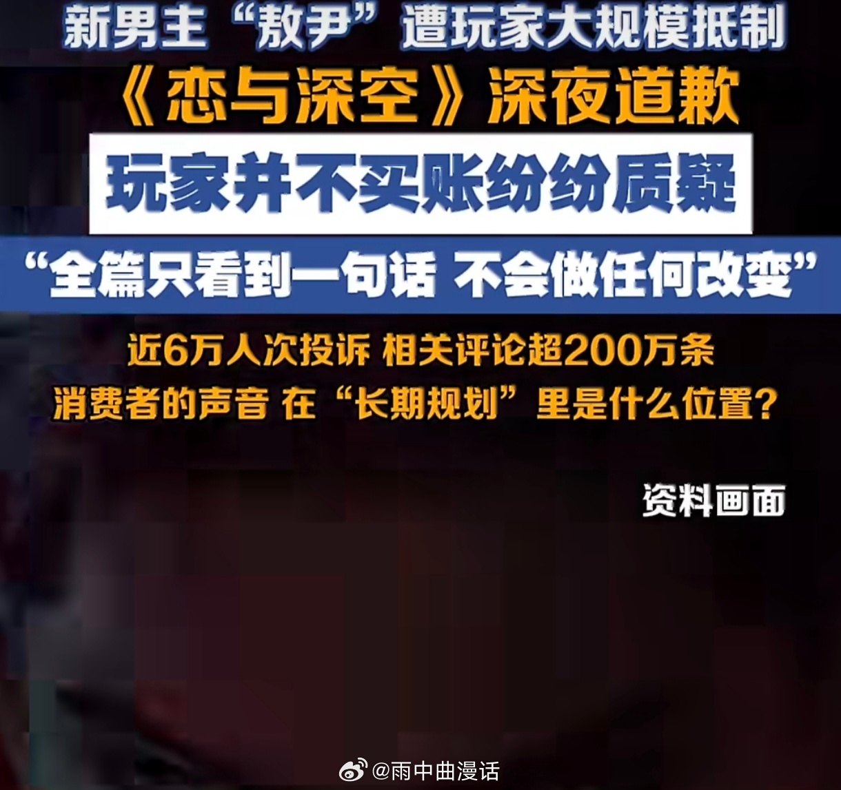 恋与深空新玩法玩家不买账看到新玩法上线第一反应不是期待，是心累。主线卡了那么久不