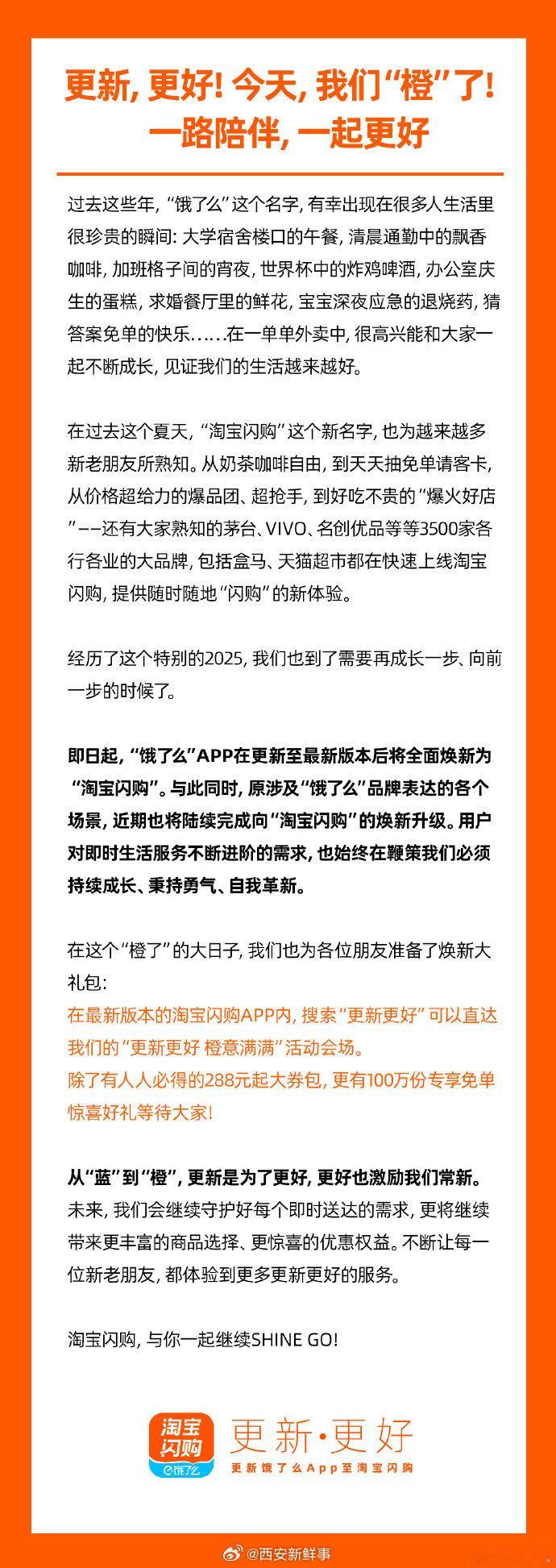 【饿了么官宣更名】饿了么今天我们橙了12月5日，发文称，即日起，“饿了么”App