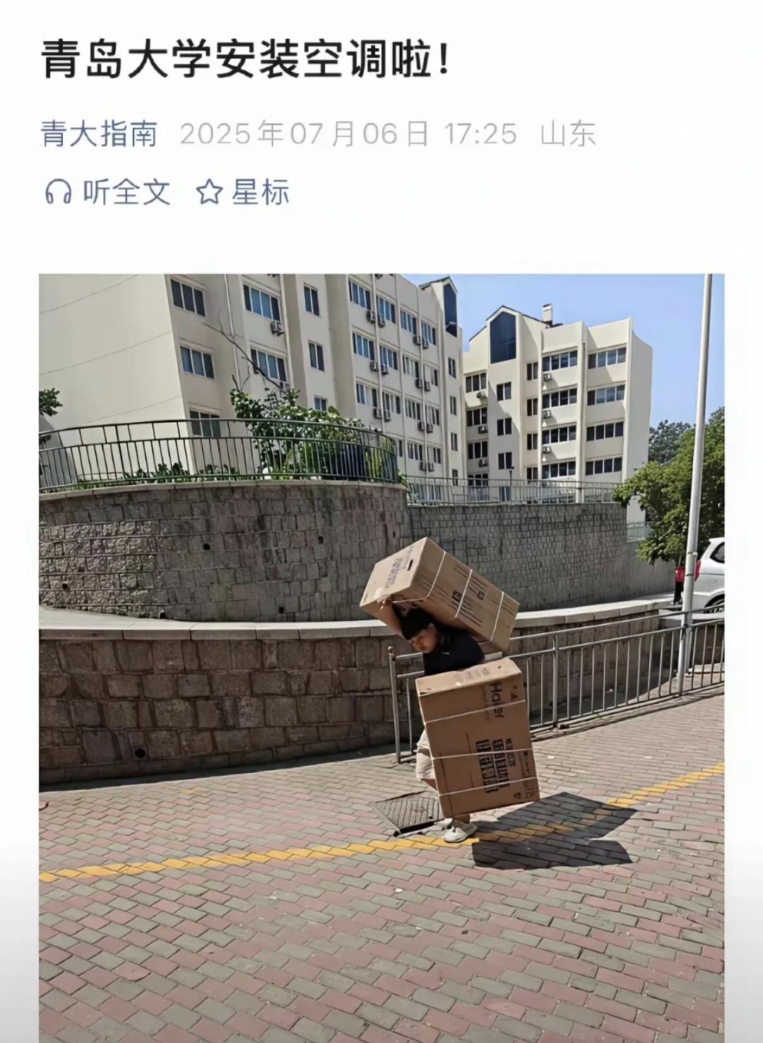 宿舍还没安装空调的大学，赶紧安装空调吧，不然真的会拖低录取分数线。不要认为今年是