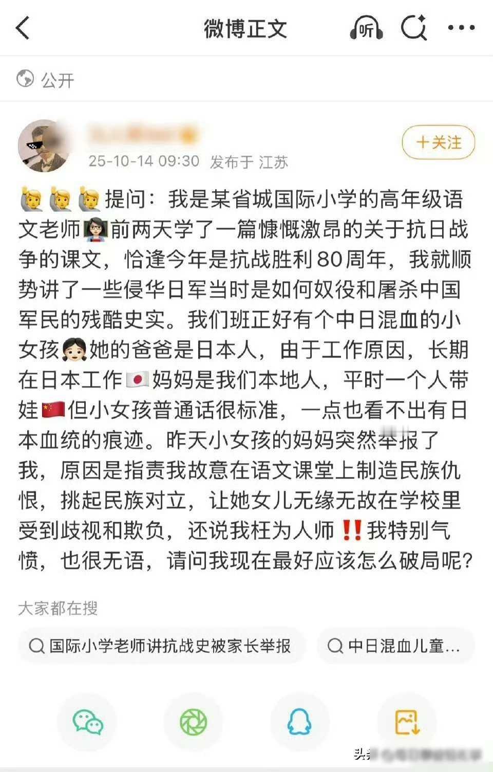 小学课堂上讲侵华日军残暴居然被学生妈妈给举报了，只因为这女家长嫁给了日本人。
