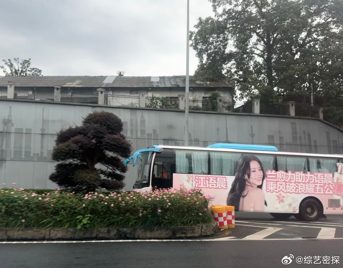 江语晨给粉丝逆应援 江语晨打卡浪姐五公痛车 从初舞台一路陪她走到五公，粉丝的每一