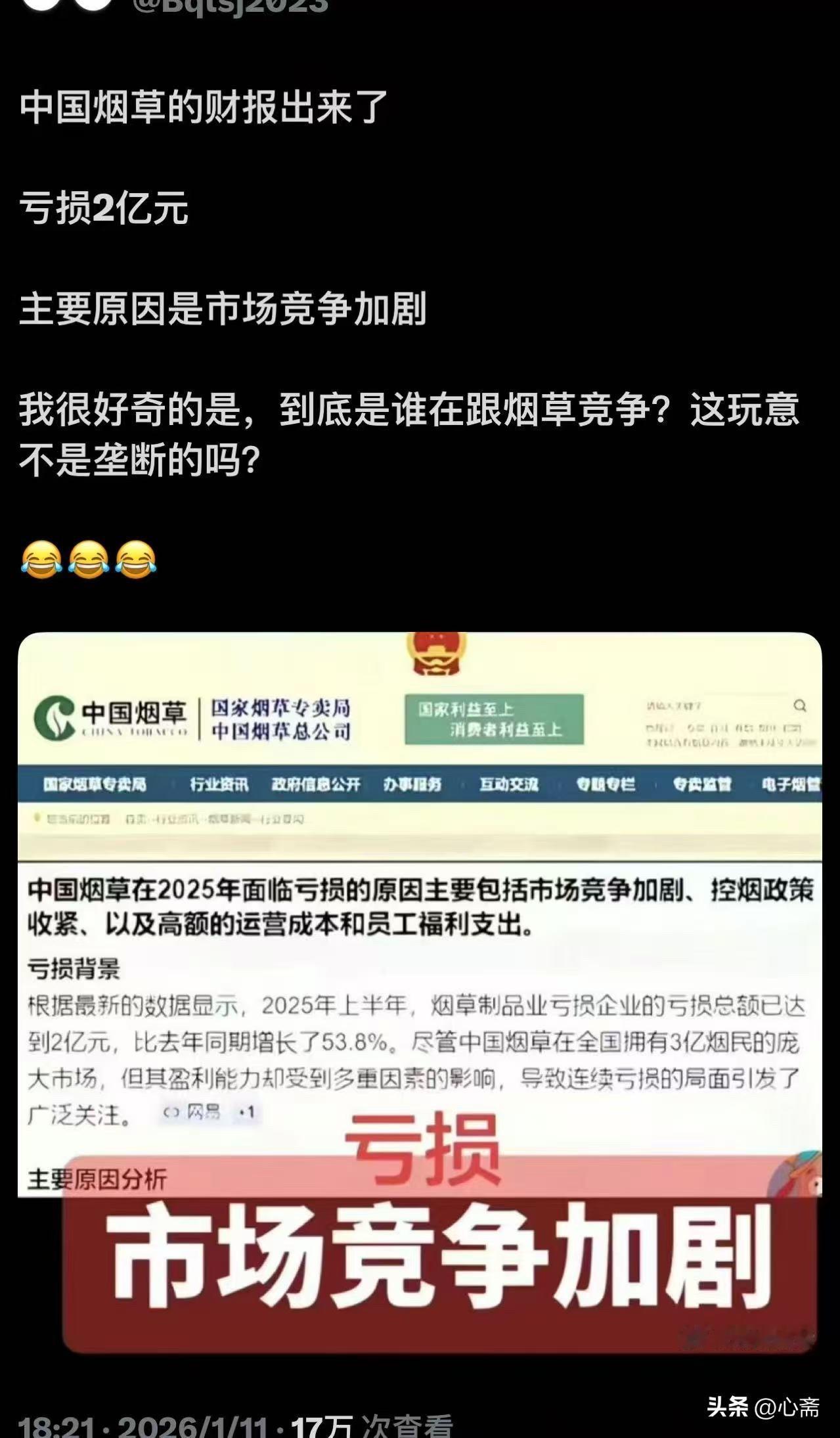 这几天社交媒体都在嚷中国烟草亏损，员工十年公积金96万，后面这句不知道啊！我们看