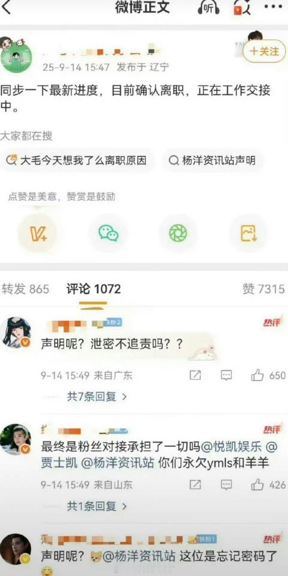 杨洋粉丝让杨洋团队里喜欢肖战的工作人员离职了，工作是工作，生活是生活，干嘛还要干