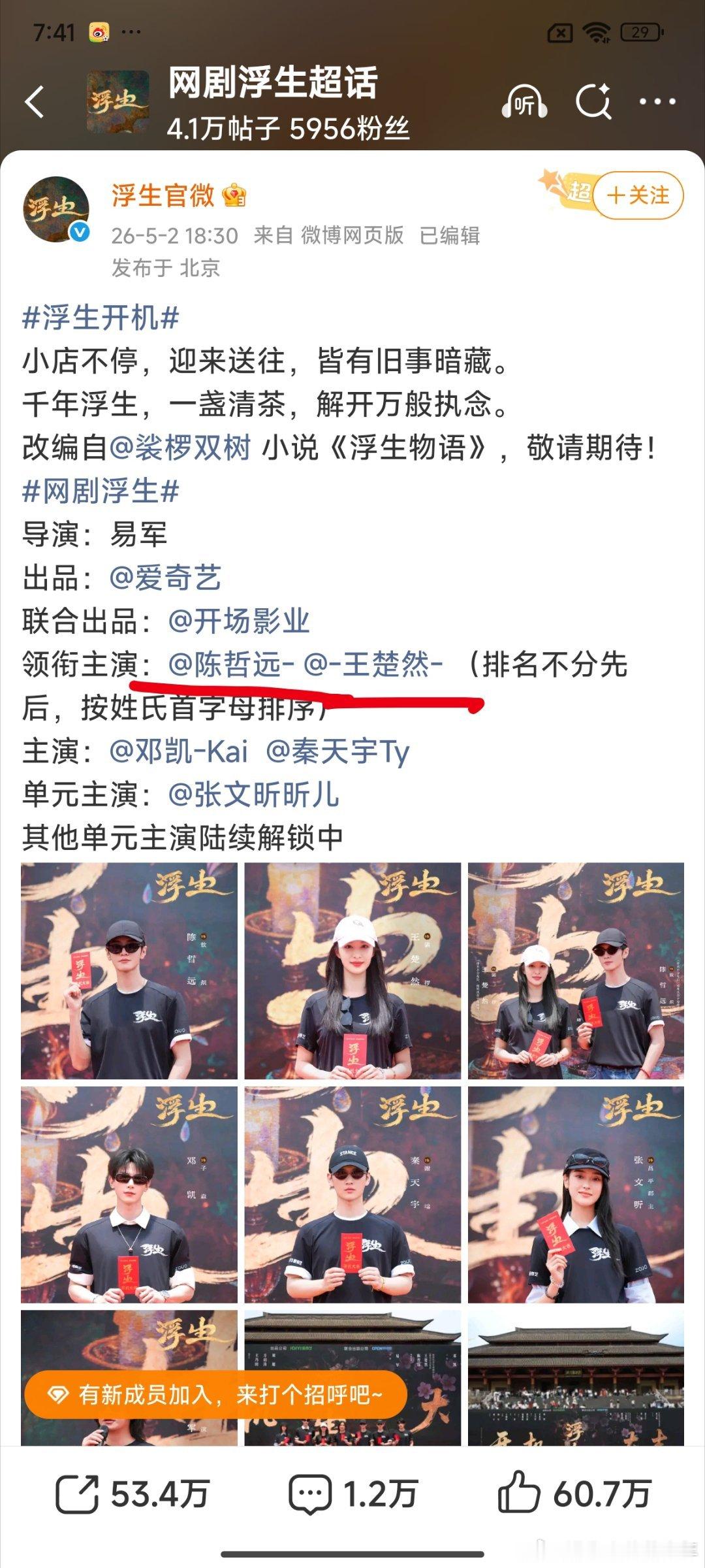 陈哲远粉丝在向《浮生》官微维权，要求确保陈哲远男主地位，要求按饰演角色笔画排序（