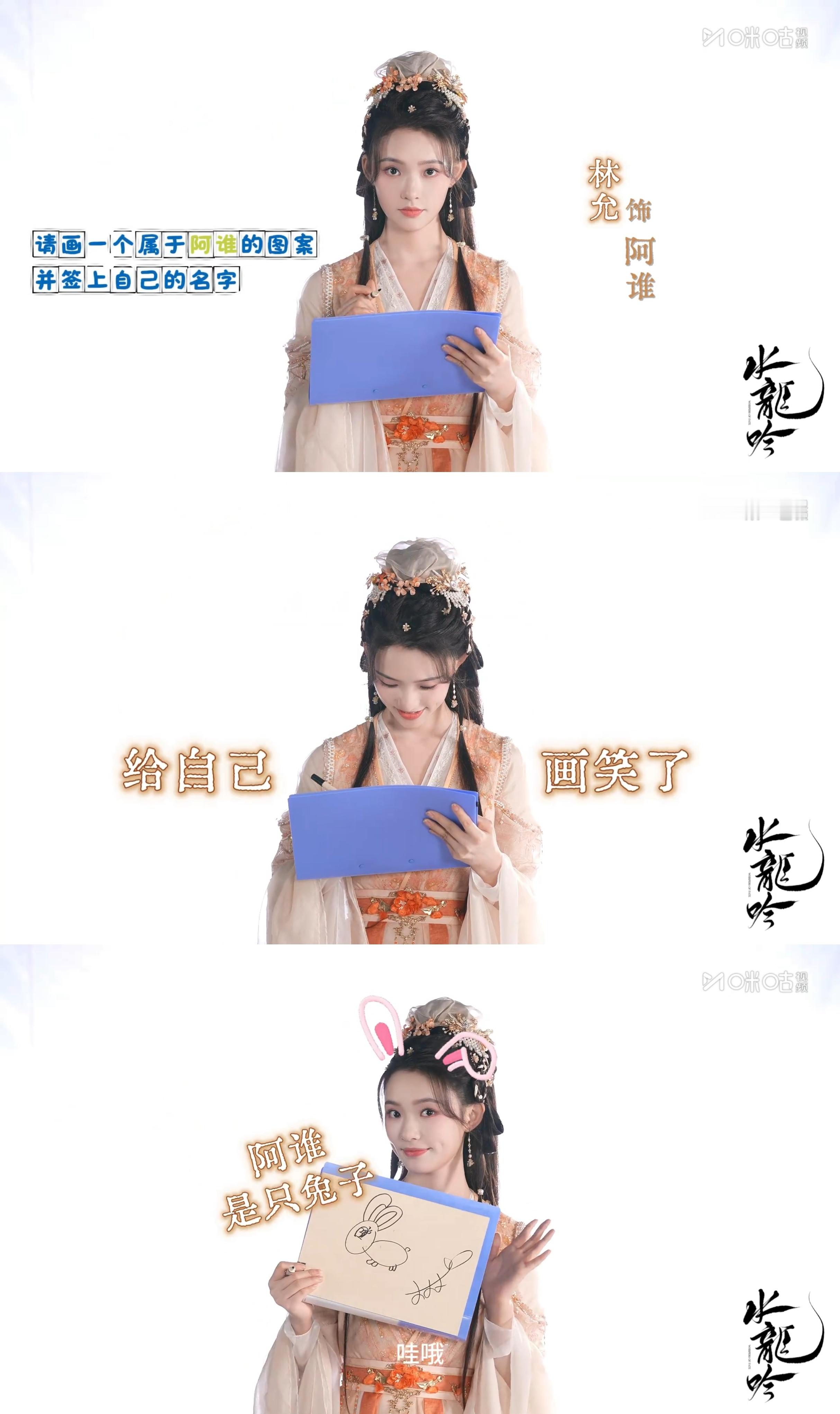 林允[超话]水龙吟全员自画像好会整活林允画画0帧起手给自己画笑了 谁还没看《水龙