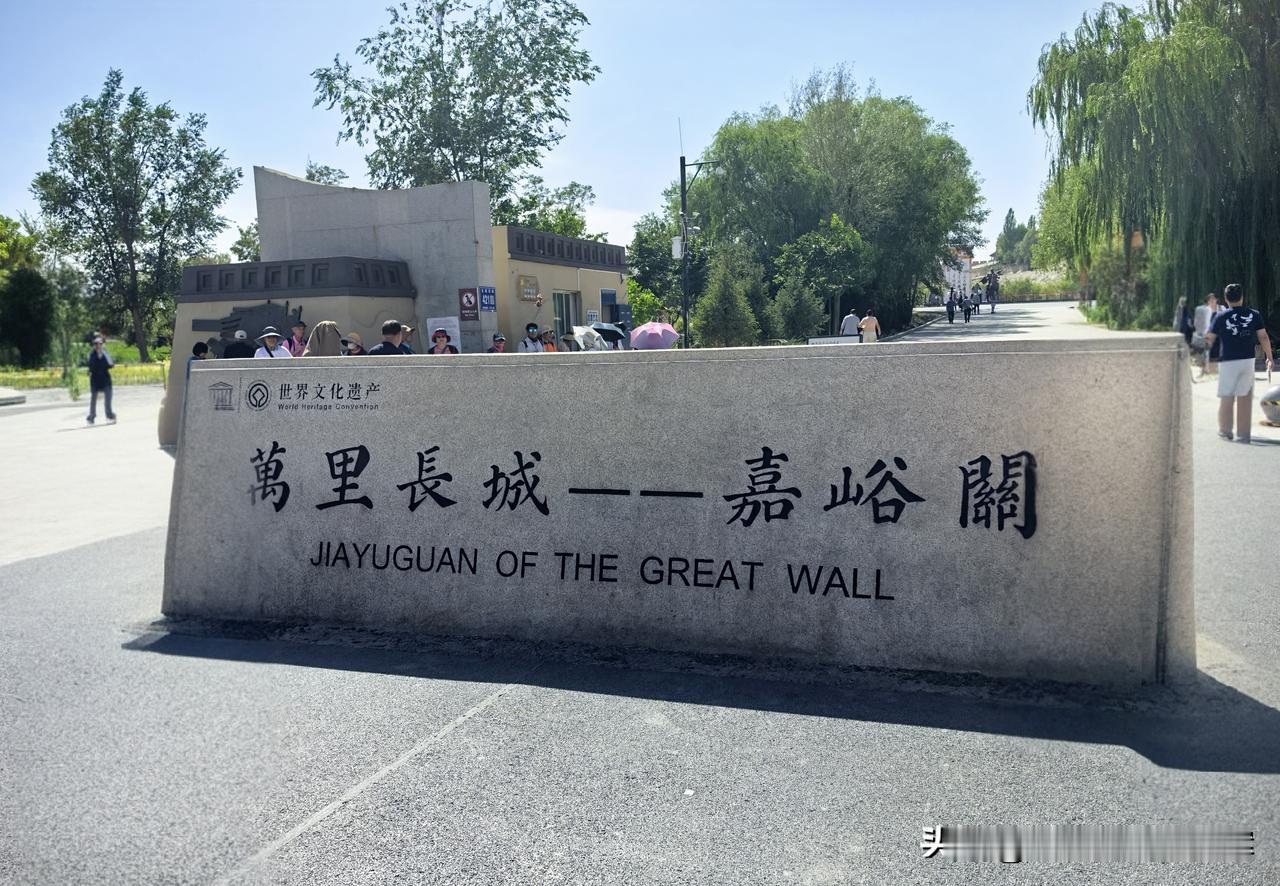 到嘉峪关了