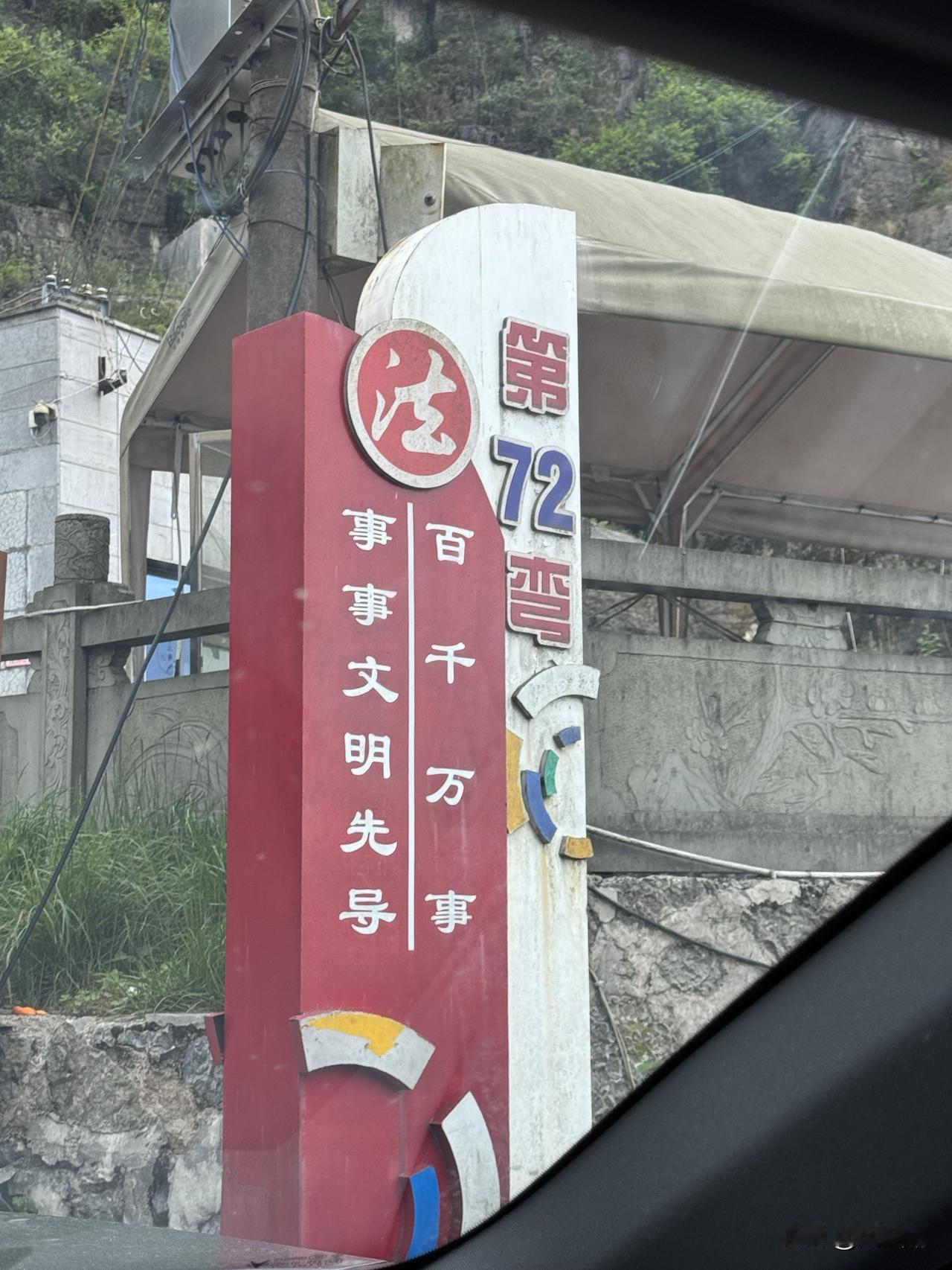 遵义桐梓县七十二道湾，风景秀丽