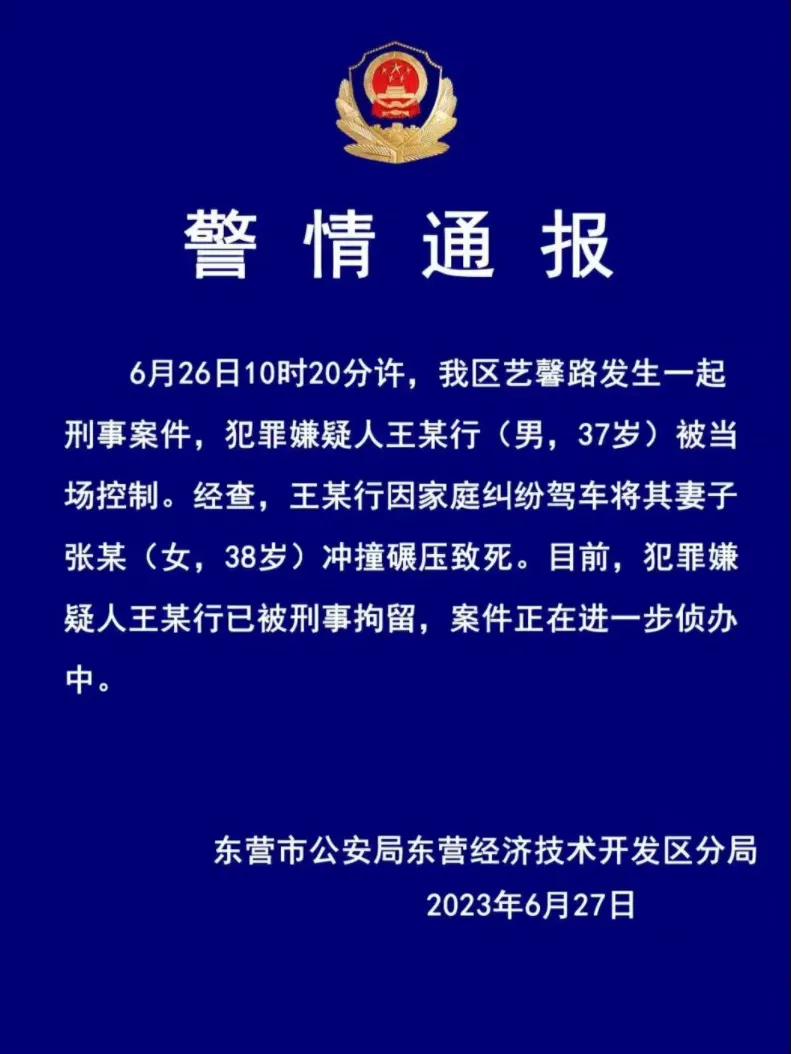警方通报男子反复碾压女子致死
通报好快，居然是杀妻
这不就是故意杀人吗？玛德，真