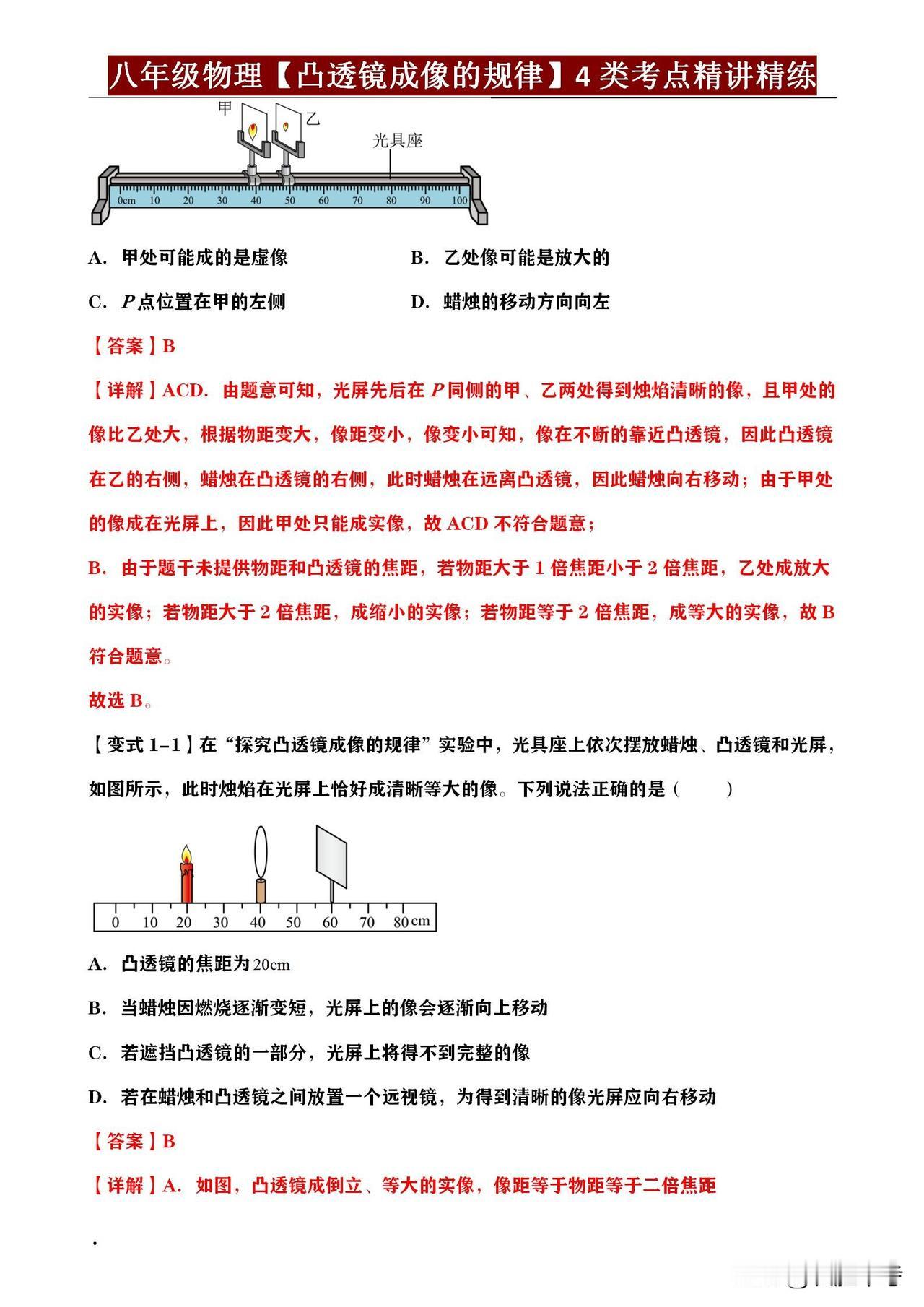 同学们，八年级物理期中考试临近，凸透镜成像规律是重难点。掌握这4大考点，轻松应对