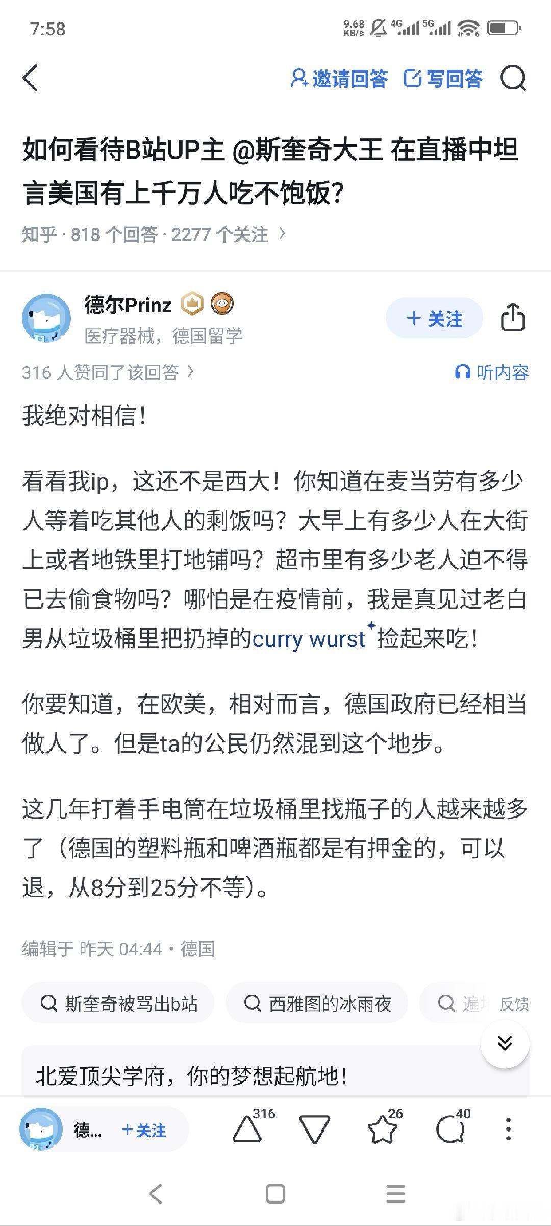美国赢麻了 美国三千万流浪汉，并不影响美国是中国公知文人心中的灯塔。 