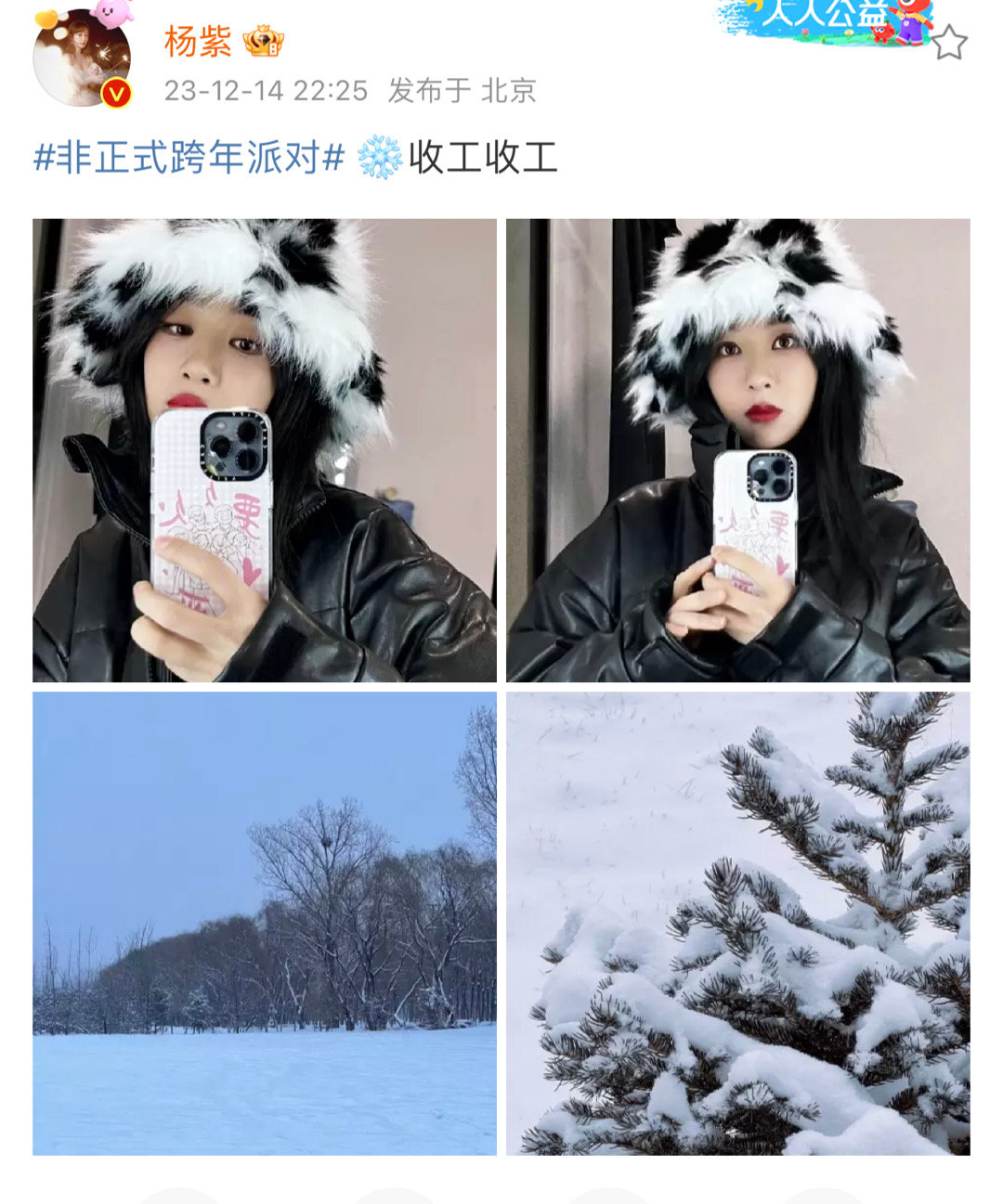 #杨紫晒收工自拍#新鲜可爱的杨紫来袭~戴上炸毛帽子超级可爱啊啊啊今天也是努力工作