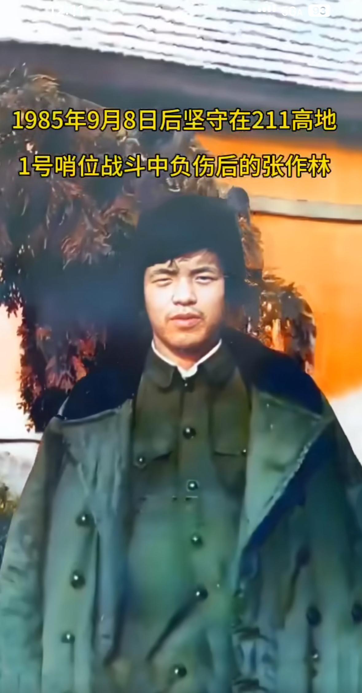张作林，一个埋没四十年的一等功臣，597团七连的他在“9.8”拔点作战中坚守“2