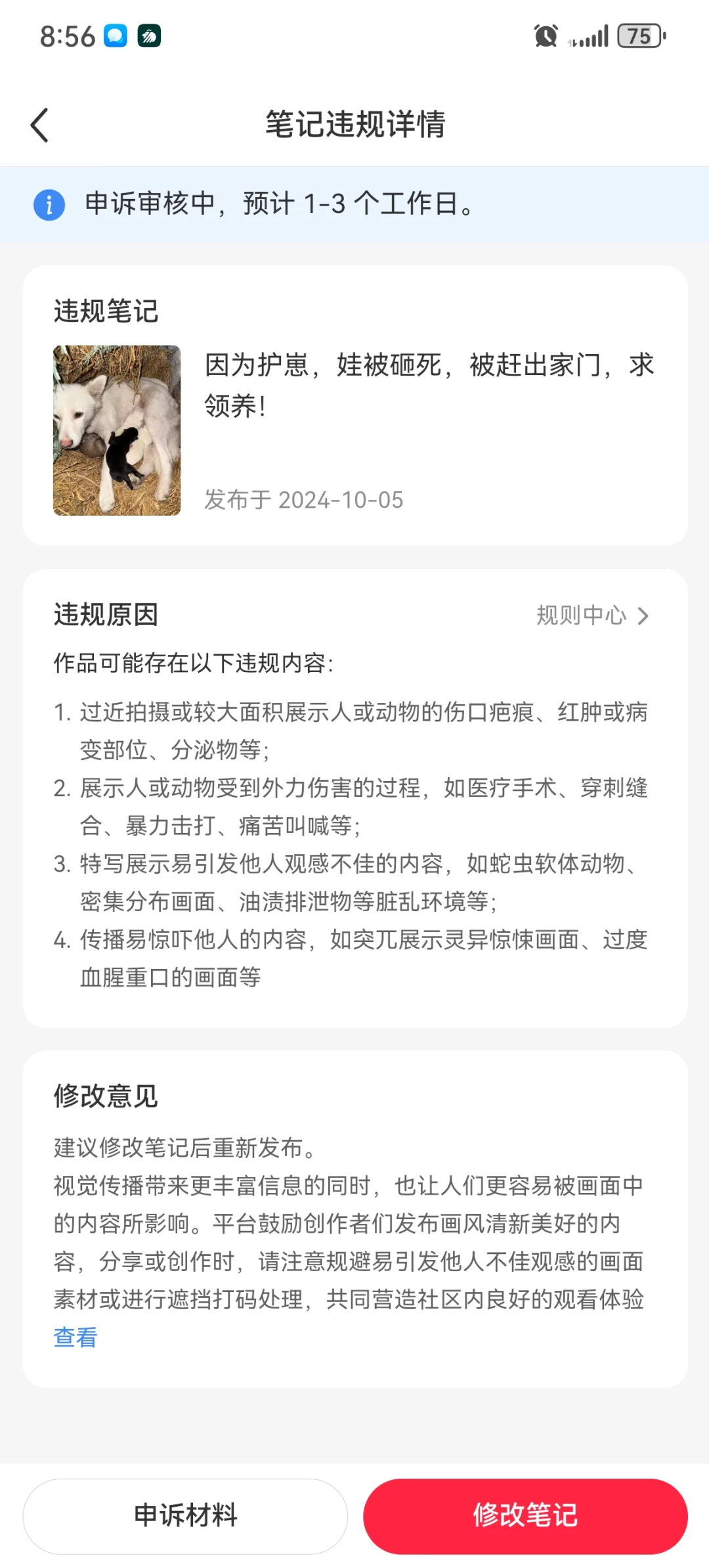请问这是哪里违规了？