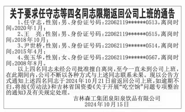 #国资委介入调查国企员工离岗16年##吉林国企离岗16年员工已返回公司#现在回去