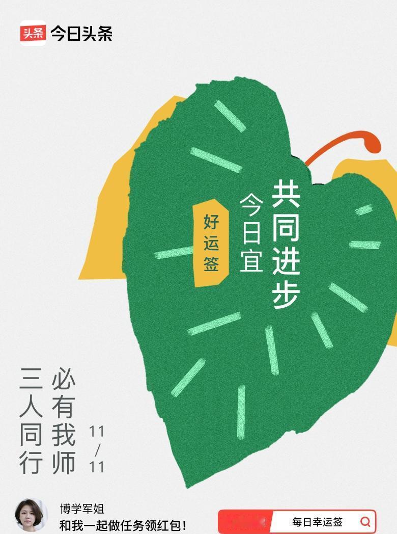 抽到“三人行必有我师”，不是运气好，是平台懂你心里那点不甘心。
谁还没在朋友圈假
