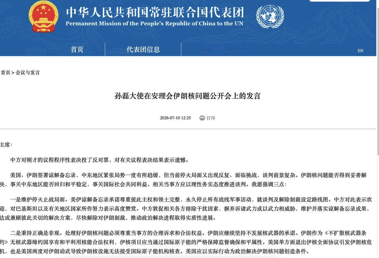 孙磊大使在安理会伊朗核问题公开会上的发言

中华人民共和国常驻联合国网站 202