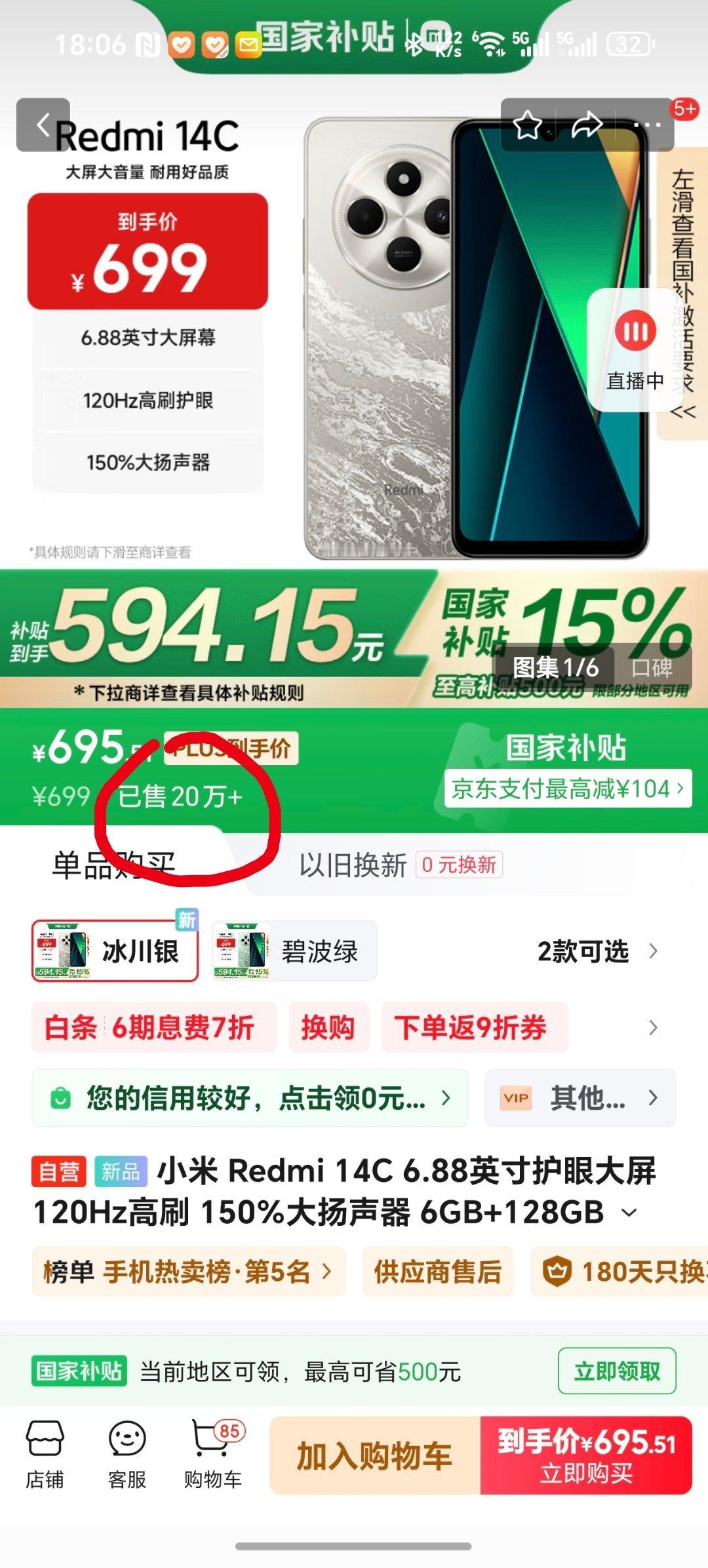 荣耀Play9C配置更强，价格也更实惠，为什么卖不过红米14C？[思考]同价位百