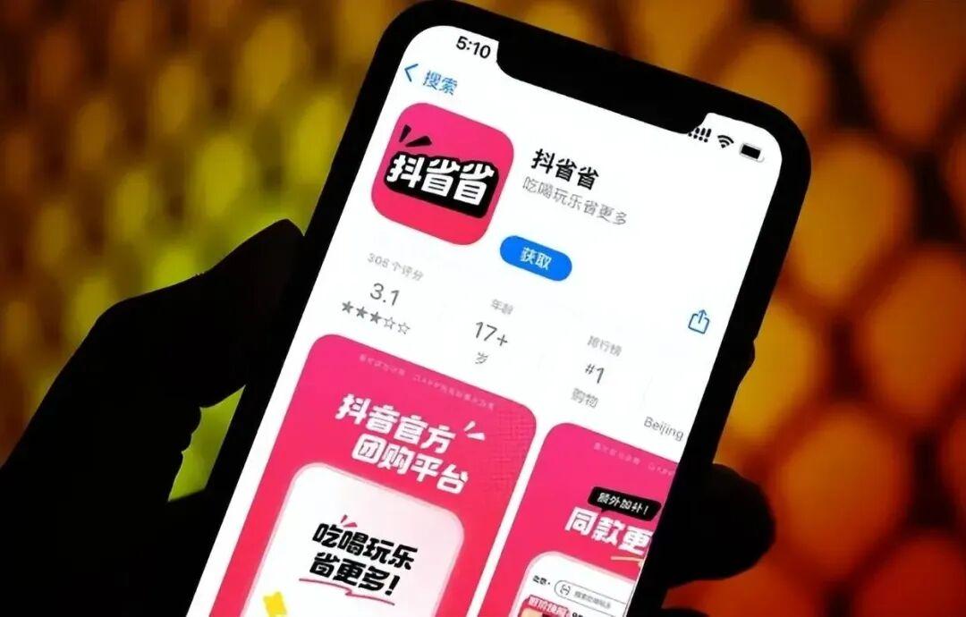 上线半年逆袭, 抖省省专攻省钱刚需, 做对了什么?

2026年2月10日上线的