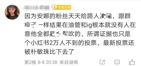 六颜一是 anna 还是 minju？ ​​​