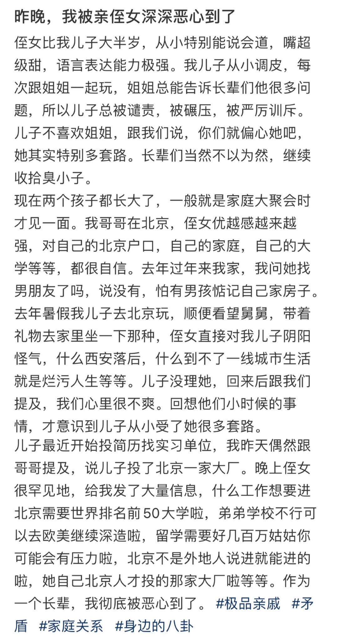 昨晚，我被亲侄女深深恶心到了 ​​​