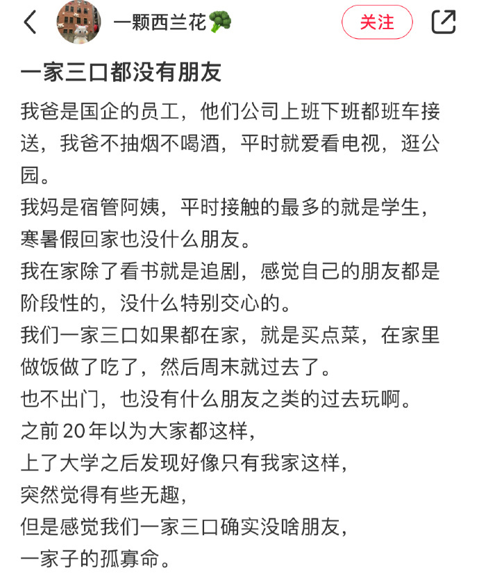 一家三口都没有朋友 ​​​