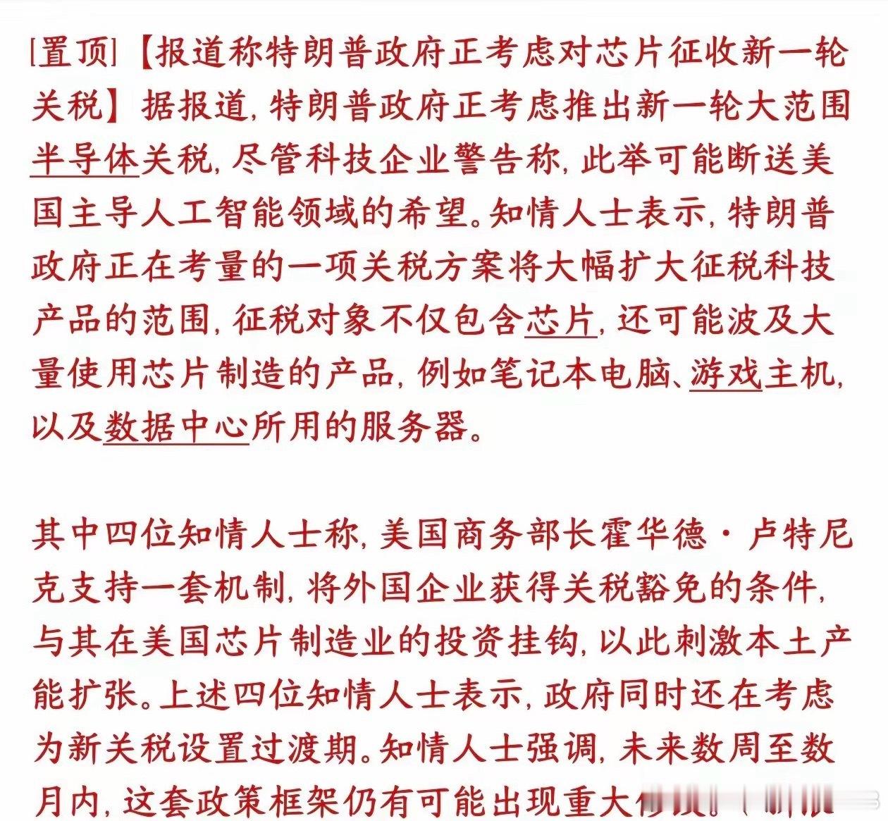 突发利空！新一轮芯片关税来袭，科技股明日承压隔夜又出重磅利空，特朗普这边再度出手
