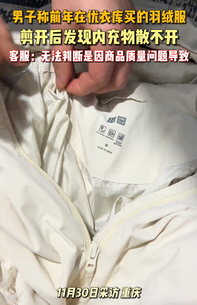 2024年11月，自优衣库创始人说不用新疆棉，男子把两年前在优衣库买的羽绒服剪了