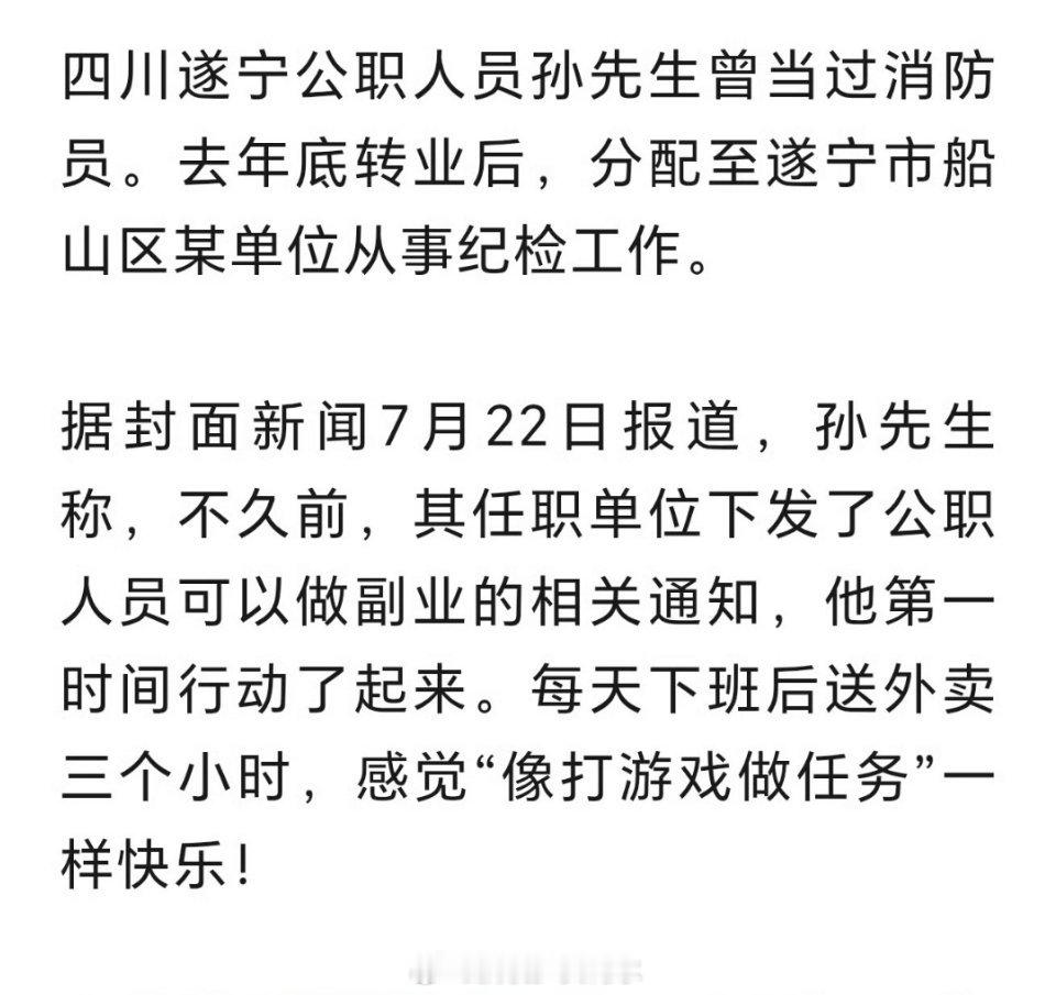 四川一公职人员下班送外卖日挣百元公职人员下班时间充裕有精力，要是私企，上完班已经